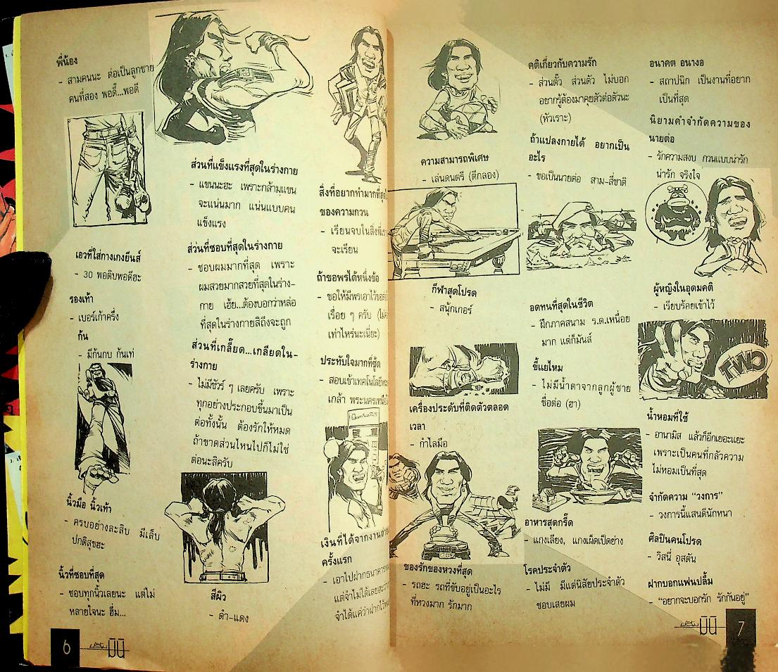 ปลื้มมินิ ปีที่ 1 ฉบับที่ 9 ประจำเดือน ตุลาคม