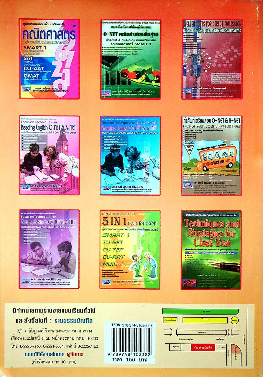 คู่มือเตรียมสอบ SMART 1 เข้ามหาวิทยาลัยธรรมศาสตร์