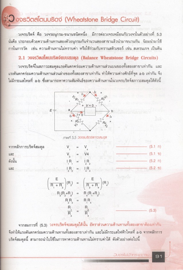 วงจรไฟฟ้ากระแสตรง