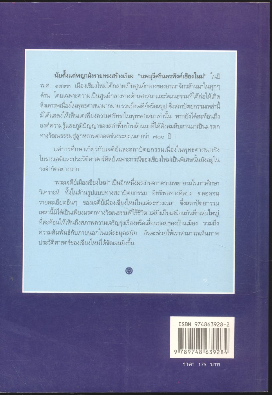 พระเจดีย์เมืองเชียงใหม่