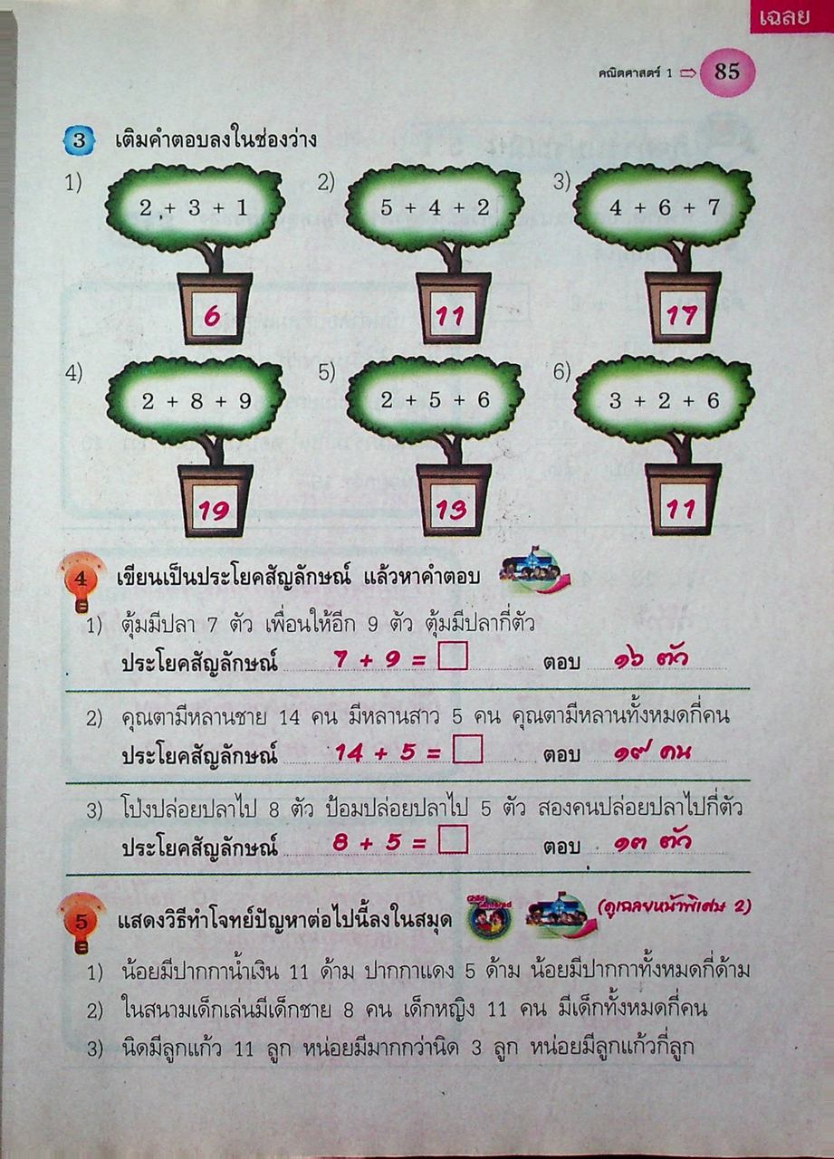 key แม่บทมาตรฐาน คณิตศาสตร์ ชั้นประถมศึกษาปีที่ 1
