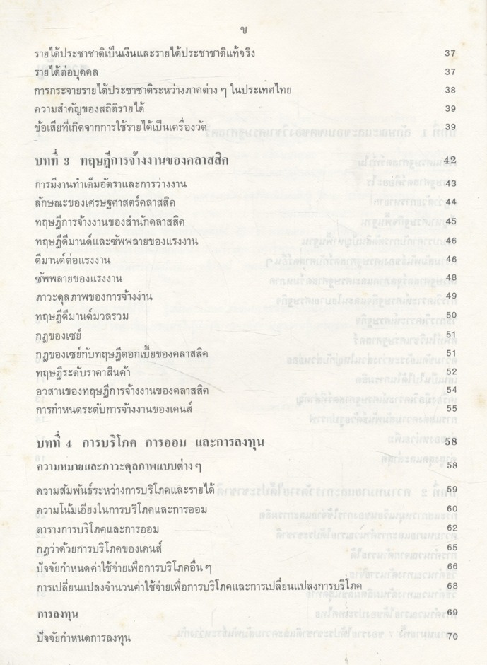 เศรษฐศาสตร์เบื้องต้น (มหภาค)