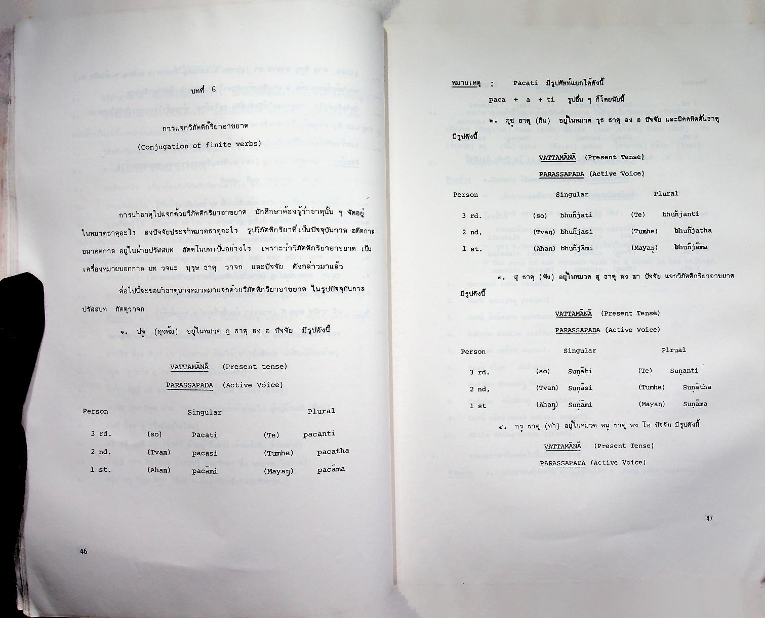 บาลีเบื้องต้น