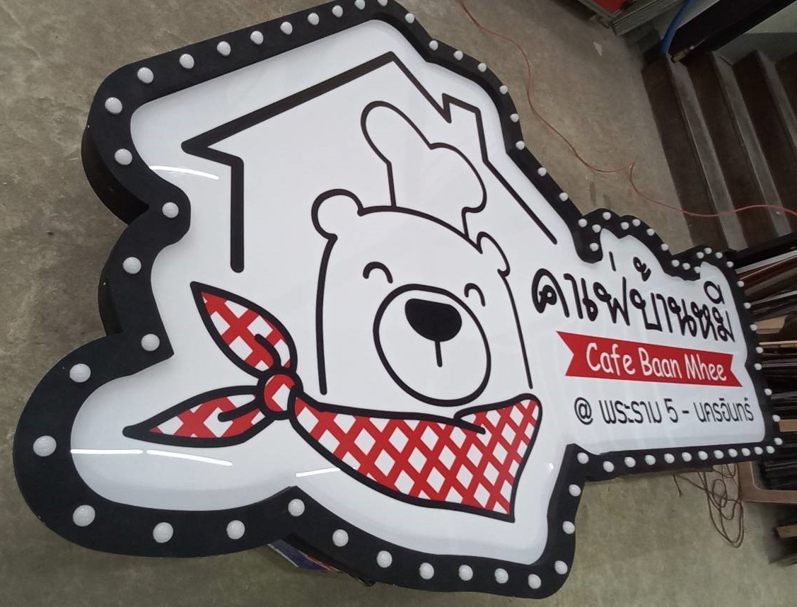 ป้ายไฟปิงปอง “คาเฟ่บ้านหมี” | ป้ายร้านคาเฟ่สุดคิ้วท์ ทรงหมีพร้อมกรอบไฟ LED หัวปิงปอง สว่างสดใส