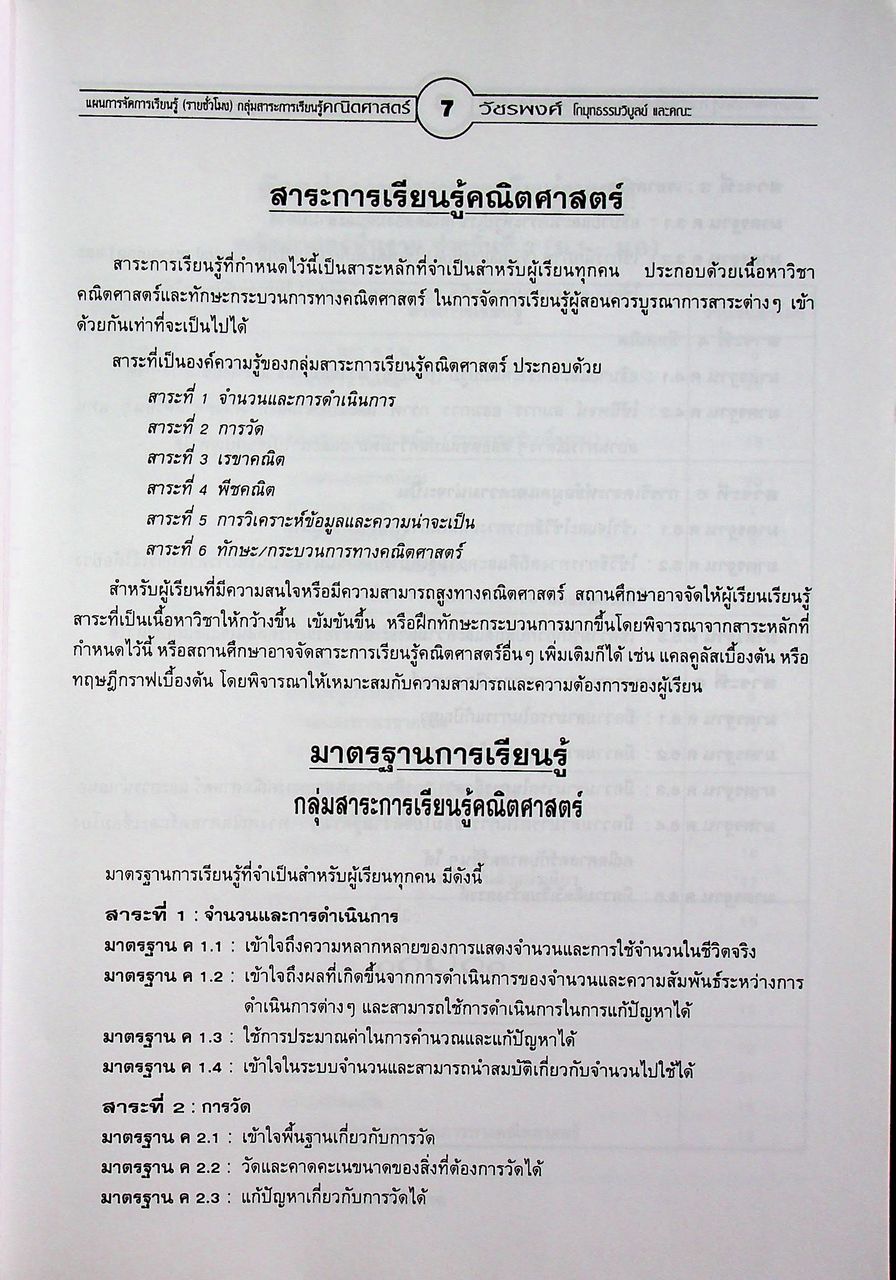 แผนการจัดการเรียนรู้ (รายชั่วโมง) กลุ่มสาระการเรียนรู้คณิตศาสตร์ มัธยมศึกษาปีที่ ๑ ภาคเรียนที่ ๒