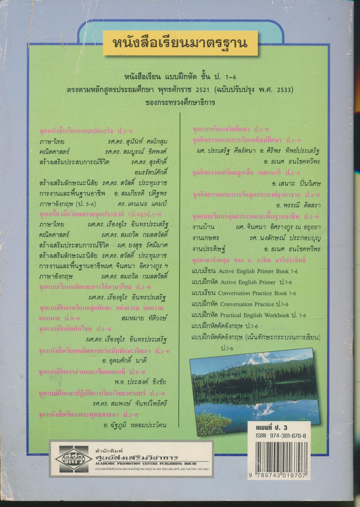 แบบฝึกการอ่านและเขียน แผนที่ 3 ชั้นประถมศึกษาปีที่ 3