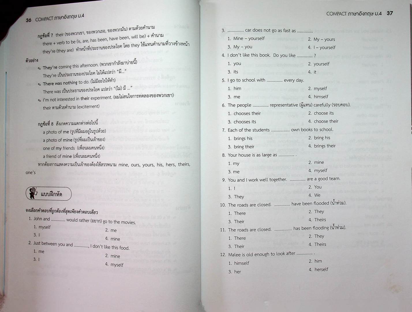 Compact ภาษาอังกฤษ ม.4 ตรงตามหลักสูตรแกนกลาง พ.ศ 2551