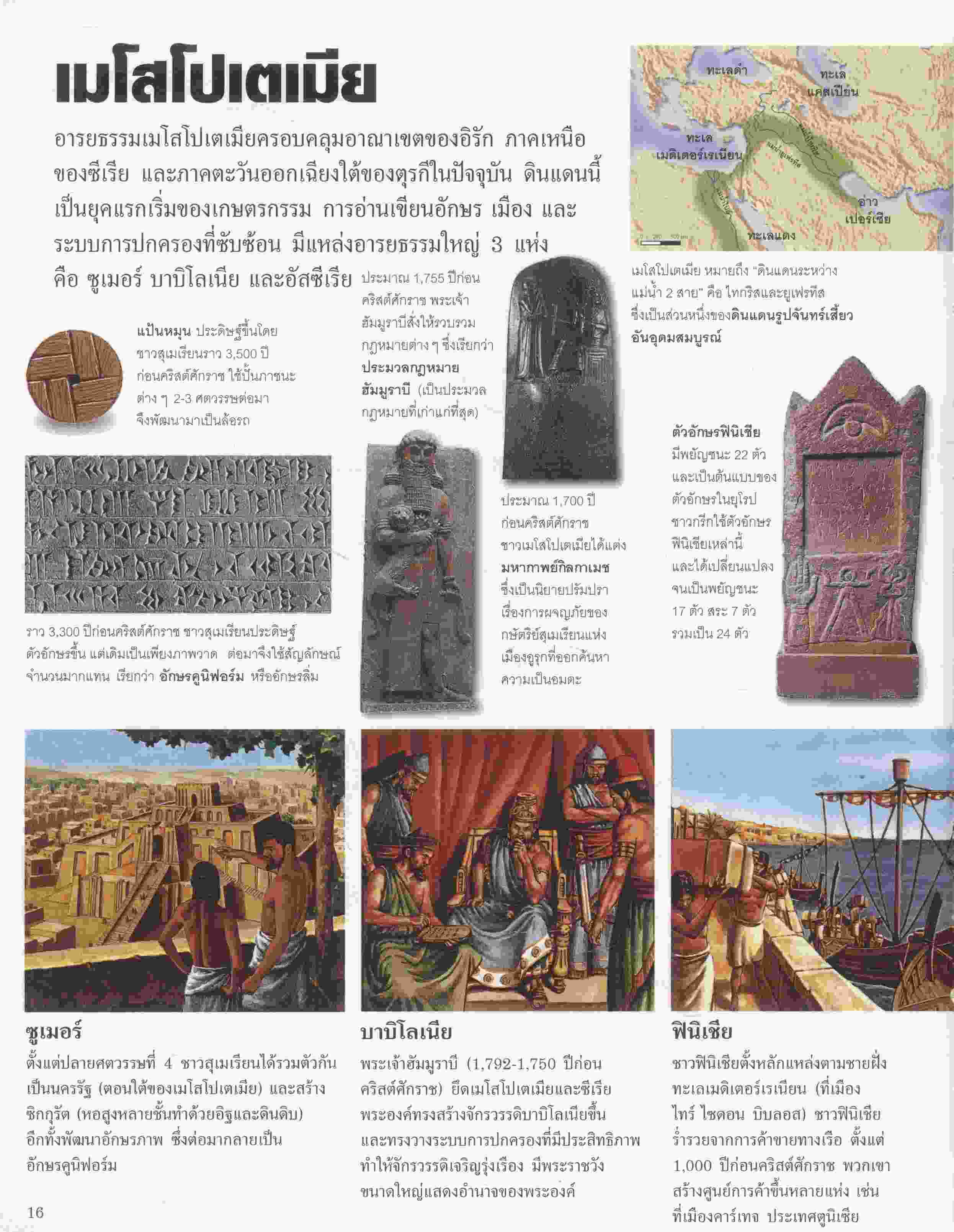 THINK สารานุกรมชวนคิด สังคมและประวัติศาสตร์