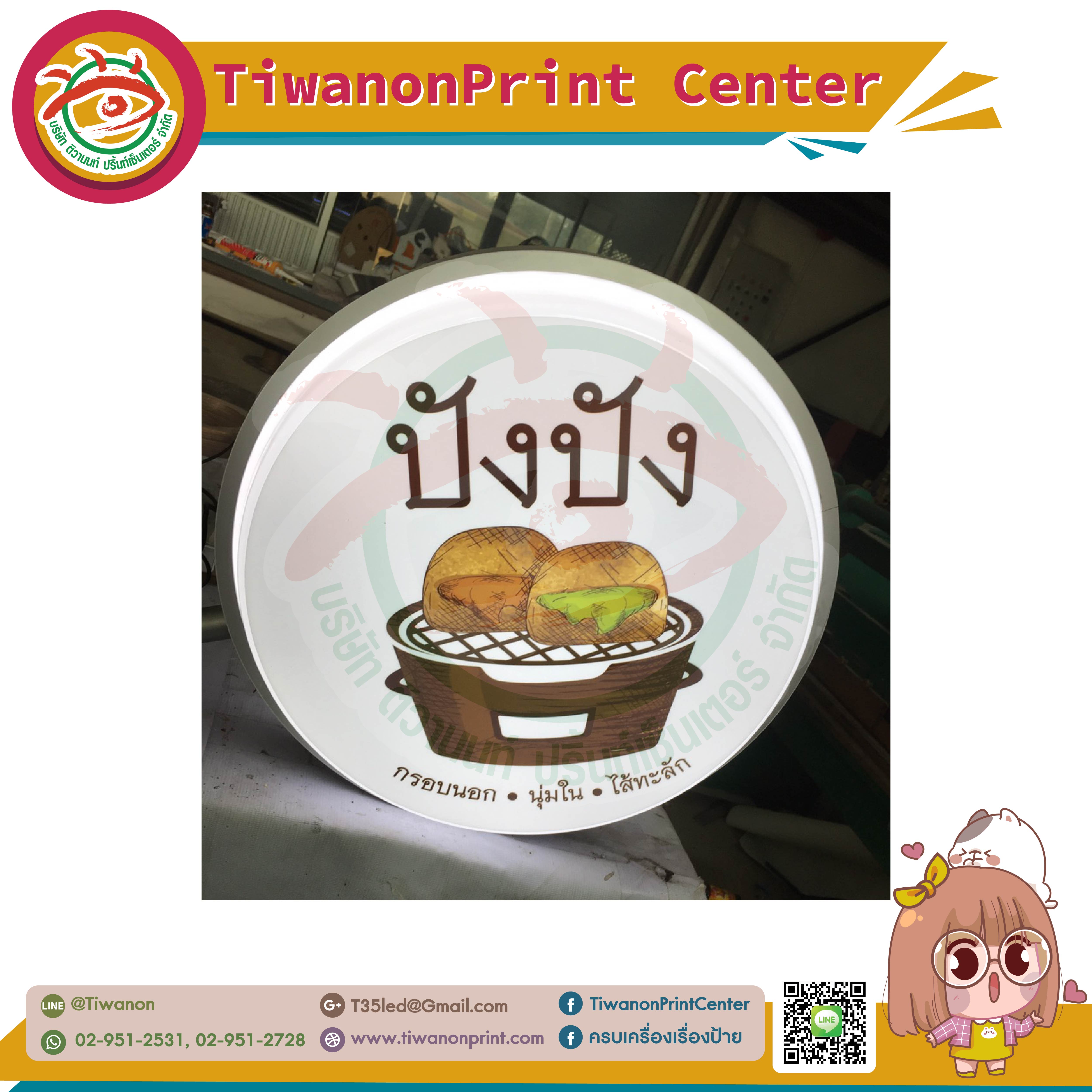 ป้ายกล่องไฟแอลอีดีปั๊มนูน งานปังปัง กรอบนอก นุ่มใน ไส้ทะลัก