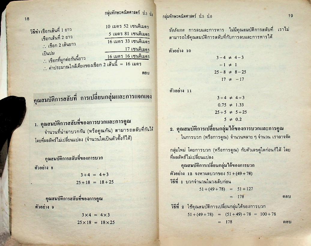 กลุ่มทักษะวิชาคณิตศาสตร์ ป.5 ป.6