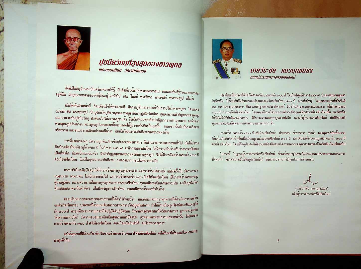 พระเจ้า ๗๐๐ ปี ศรีเมืองใหม่