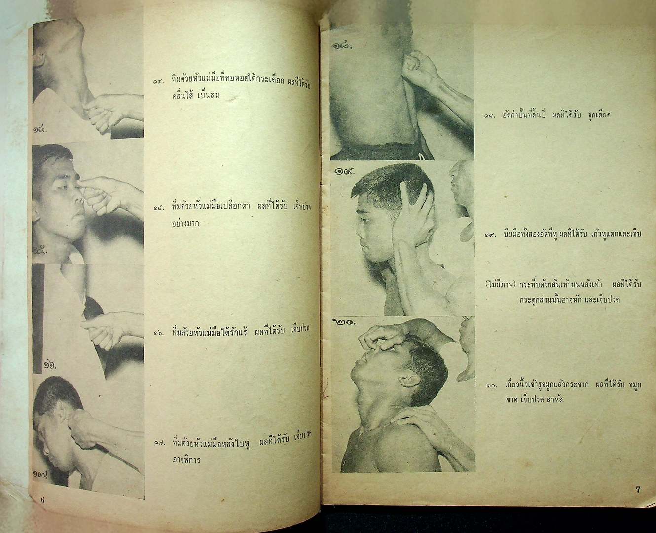 หลักการต่อสู้ป้องกันตัว