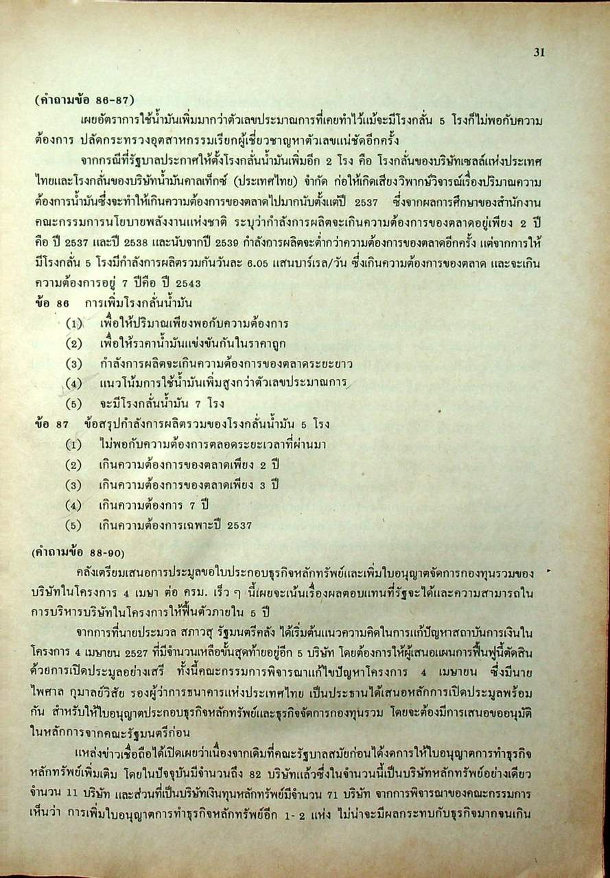 เตรียมสอบปริญญาโทบริหารธุรกิจ MBA วิชาเฉพาะสาขา