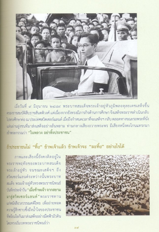 สัจธรรมแห่งแนวพระราชดำริ สู่การพัฒนาอย่างยั่งยืน