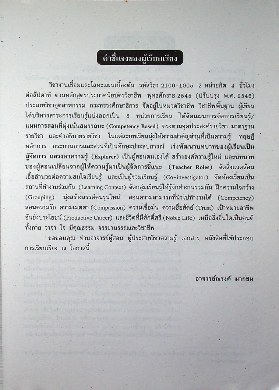 งานเชื่อมและโลหะแผ่นเบื้องต้น