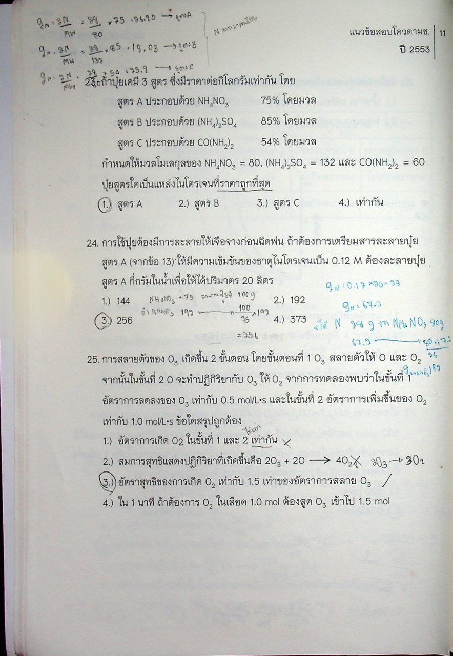 Quota Survival แนวข้อสอบโควตา มช. ปี 2553 - 2557 แนวข้อสอบ 7 วิชาสามัญ ปี 2557 วิชา เคมี