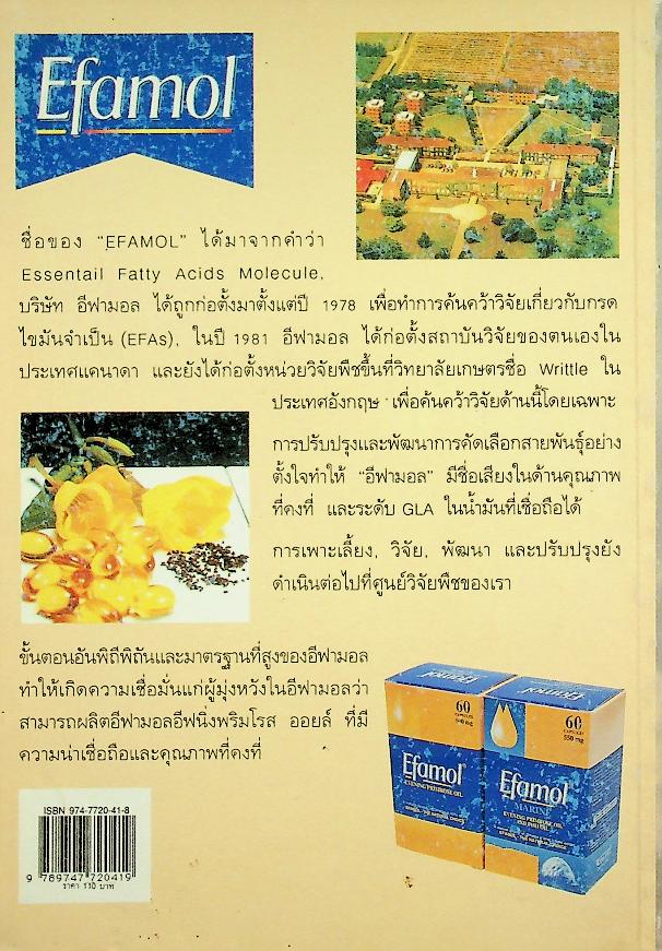 น้ำมันดอกพริมโรสบานเย็น