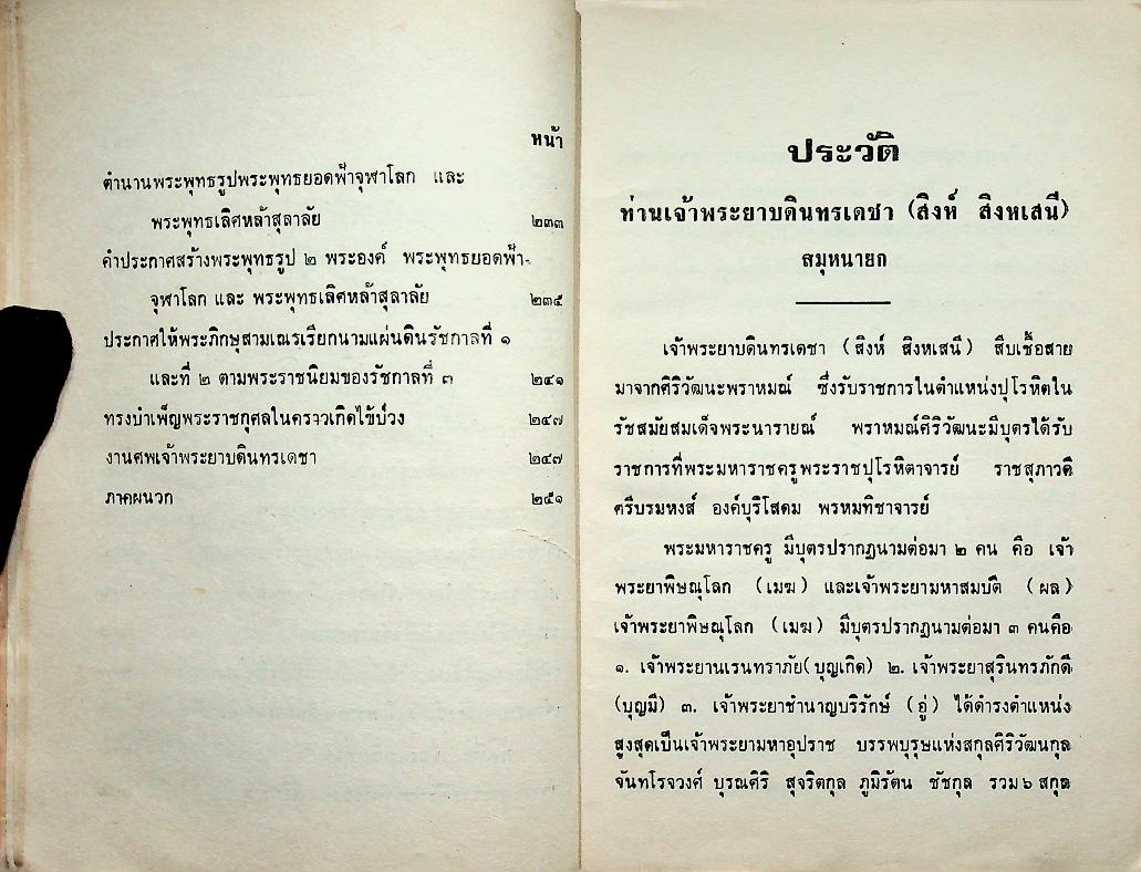 ประวัติเจ้าพระยาบดินทรเดชา (สิงห์ สิงหเสนี) สมุหนายก