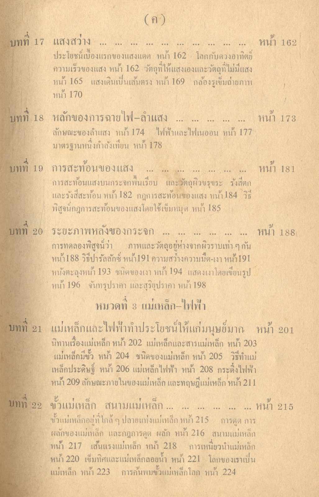 แบบเรียนวิทยาศาสตร์ ชั้นมัธยมปีที่ ๔