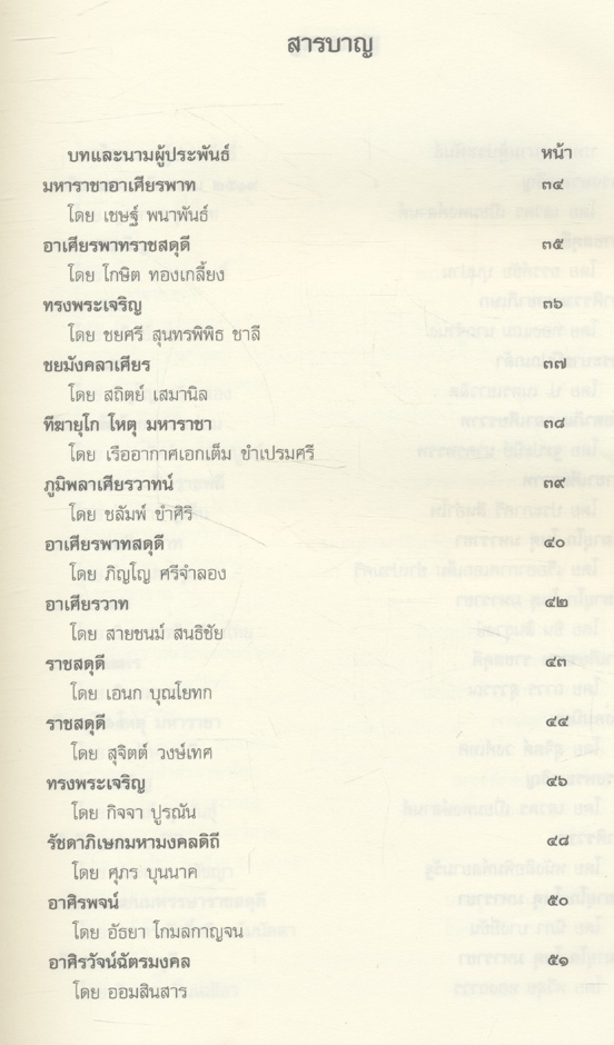 นวมินทราศิรวาท รวมบทอาศิรวาทในรอบครองราชย์ ๖๐ ปี