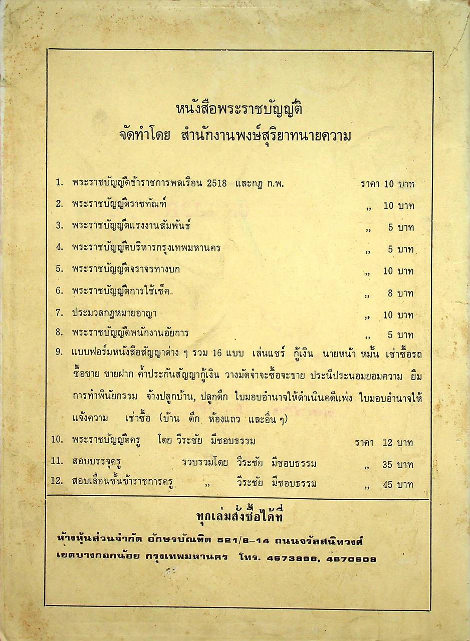 คำสั่งคณะปฏิรูปการปกครองแผ่นดินและรัฐธรรมนูญแห่งราชอาณาจักรไทย พุทธศักราช ๒๕๑๙