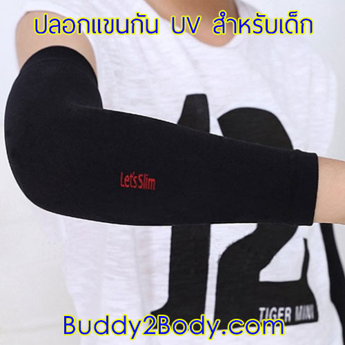 ปลอกแขนกัน UV เด็ก