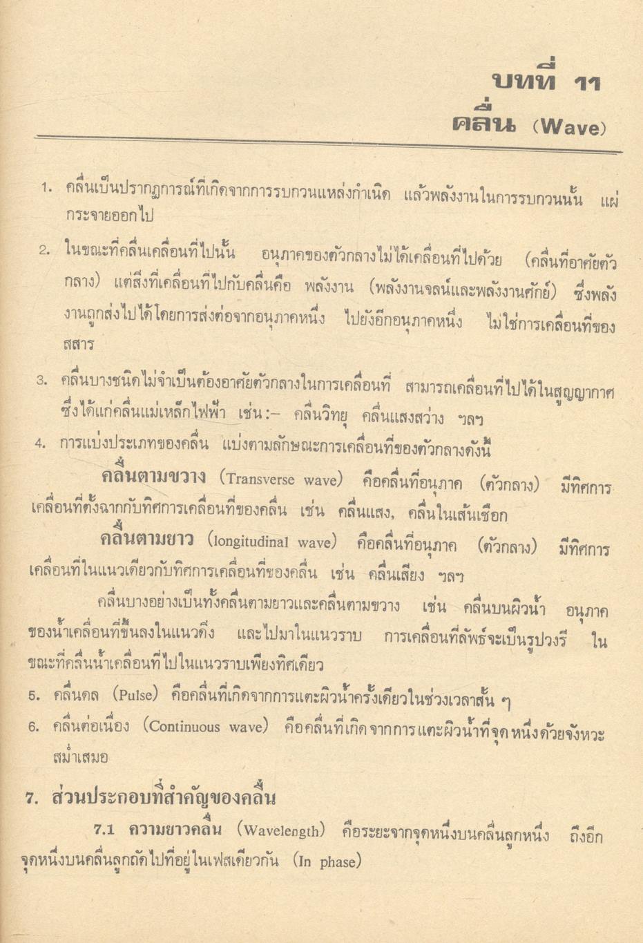 PHYSICS. เล่ม 3 (ว. 543) ประโยคมัธยมศึกษาตอนปลาย
