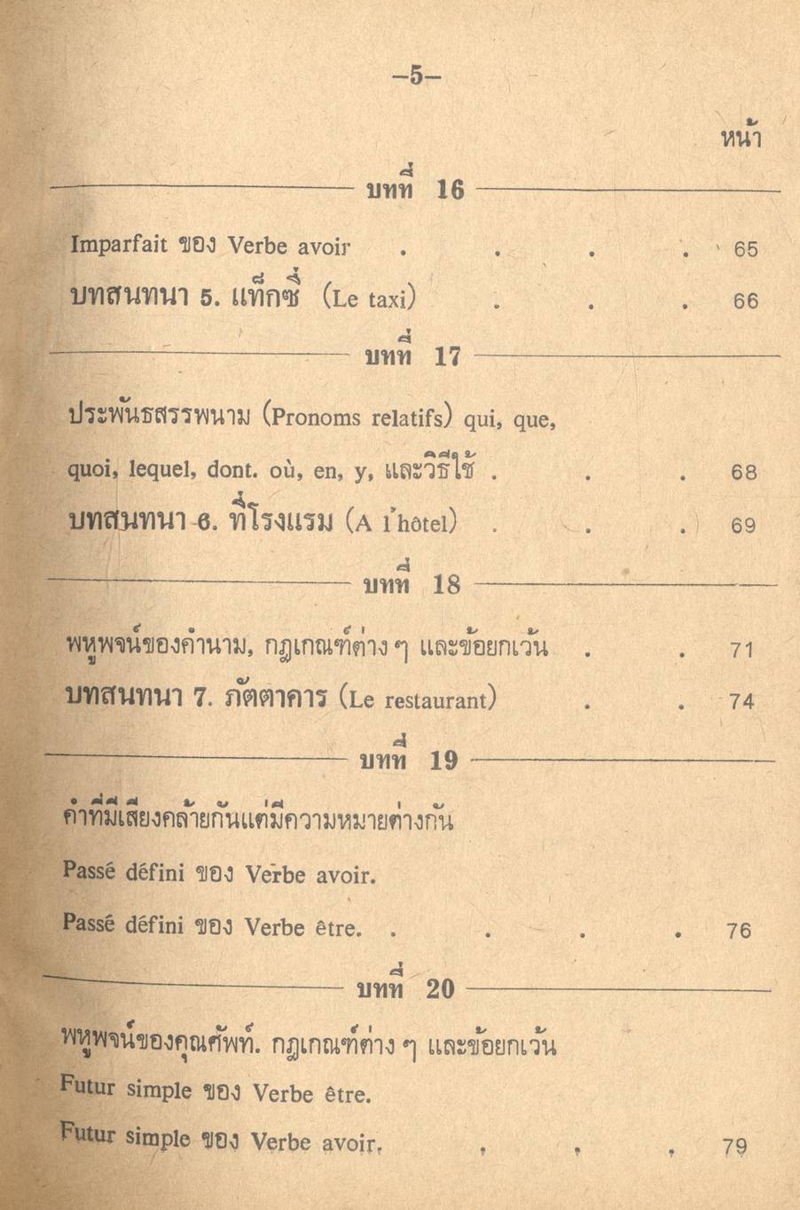 แบบเรียนเร็ว ภาษาฝรั่งเศส