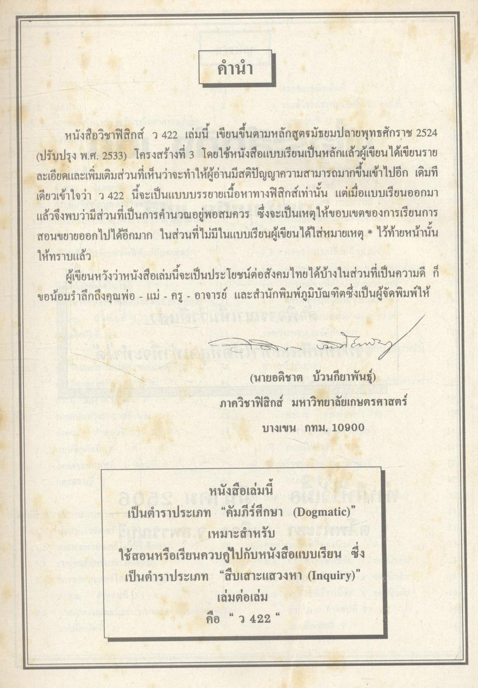 คู่มือ-เตรียมสอบ ฟิสิกส์ ม.4 เล่ม 1 ว 422 โครงสร้างที่ 3