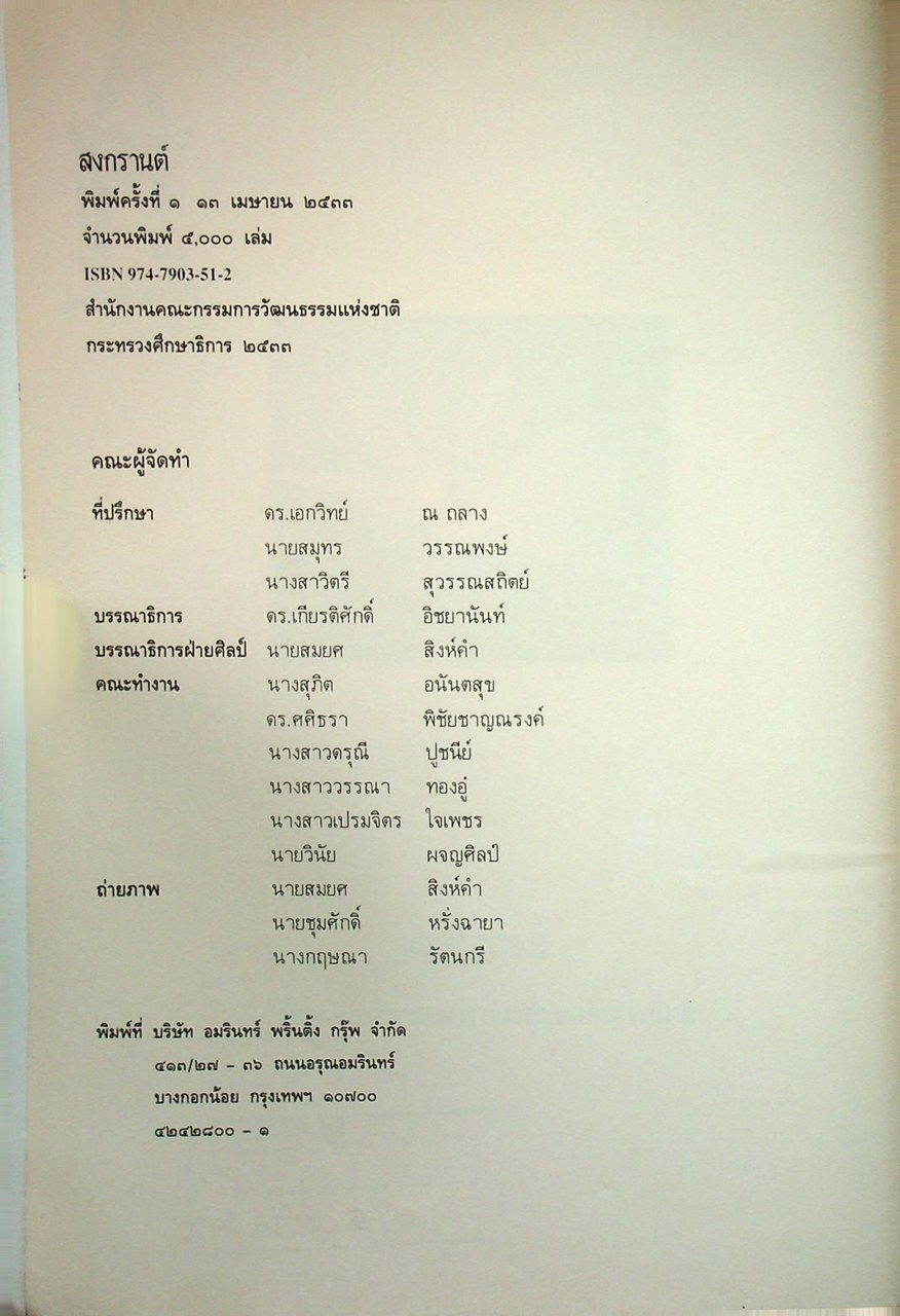 สงกรานต์ ๒๕๓๓