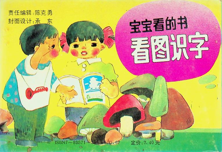 หนังสือเรียนอ่านภาษาจีน (ฉบับภาษาจีน)