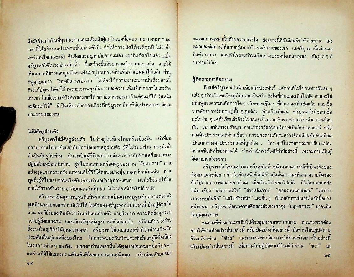 สวนหนังสือ ฉบับที่ ๙