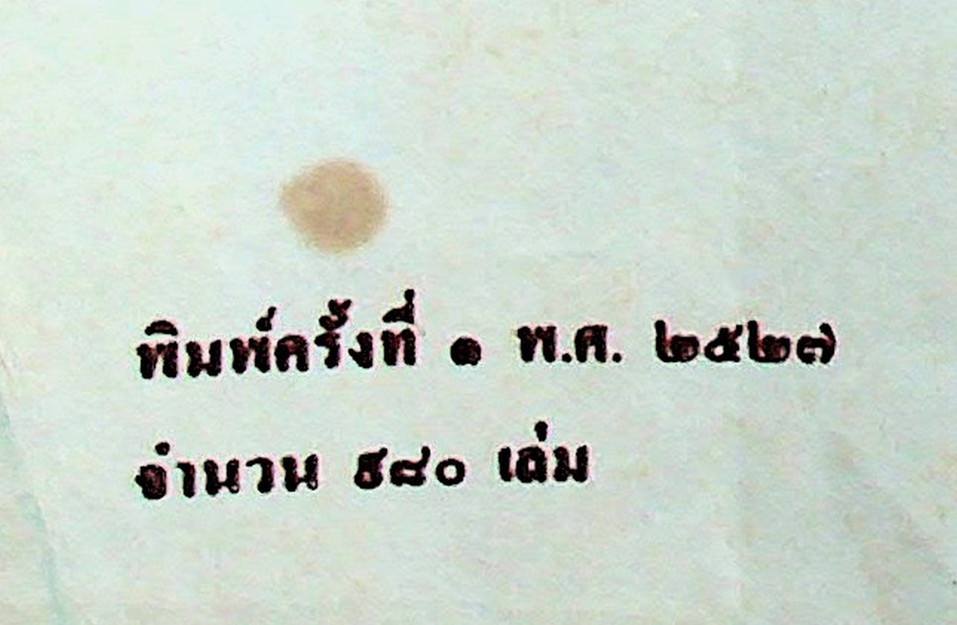 คู่มือครูวิชาชีพ หมวดเกษตรกรรม การทำไร่-นา (ถั่วเหลือง ถั่วเขียว ถั่วลิสง) กษ.ท ๐๓๐ ชั้นมัธยมศึกษาตอนต้น
