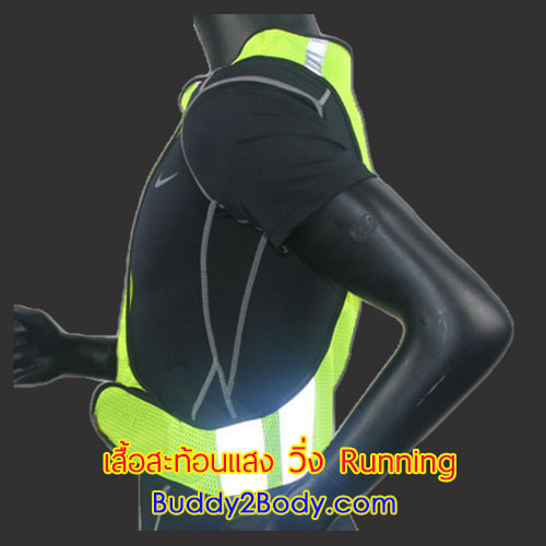 เสื้อกั๊กสะท้อนแสง วิ่ง Running