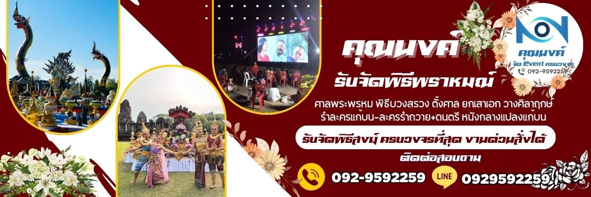 รับจัดบายศรี