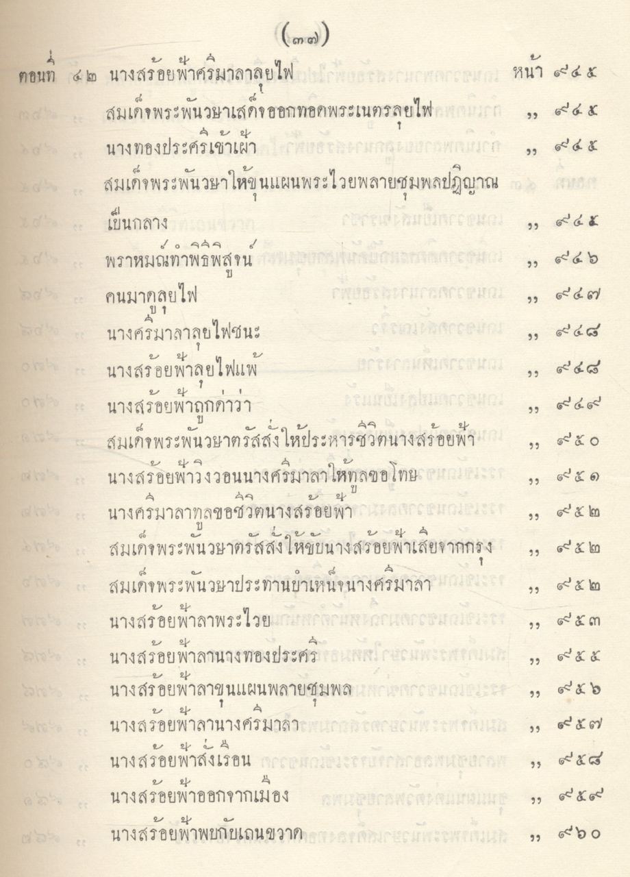 วรรณคดีไทย เสภา ขุนช้าง - ขุนแผน