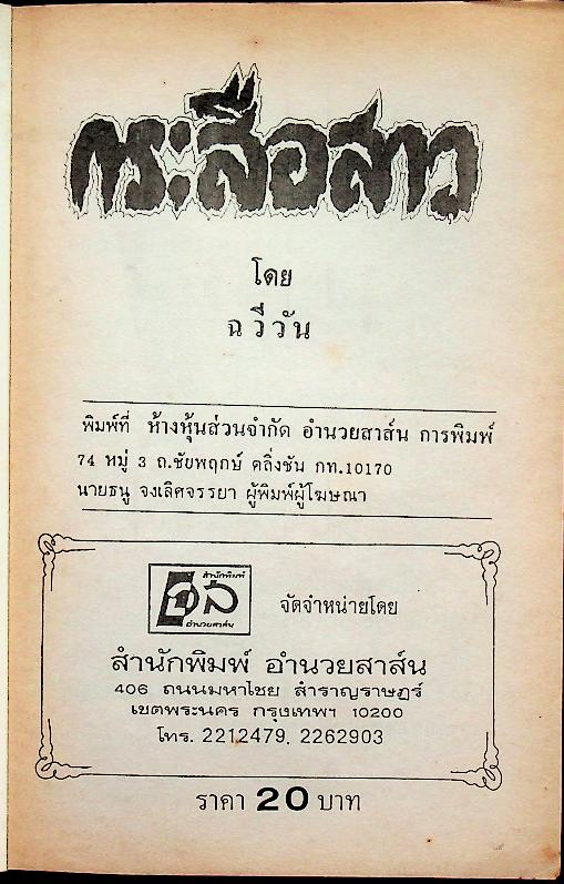 กระสือสาว