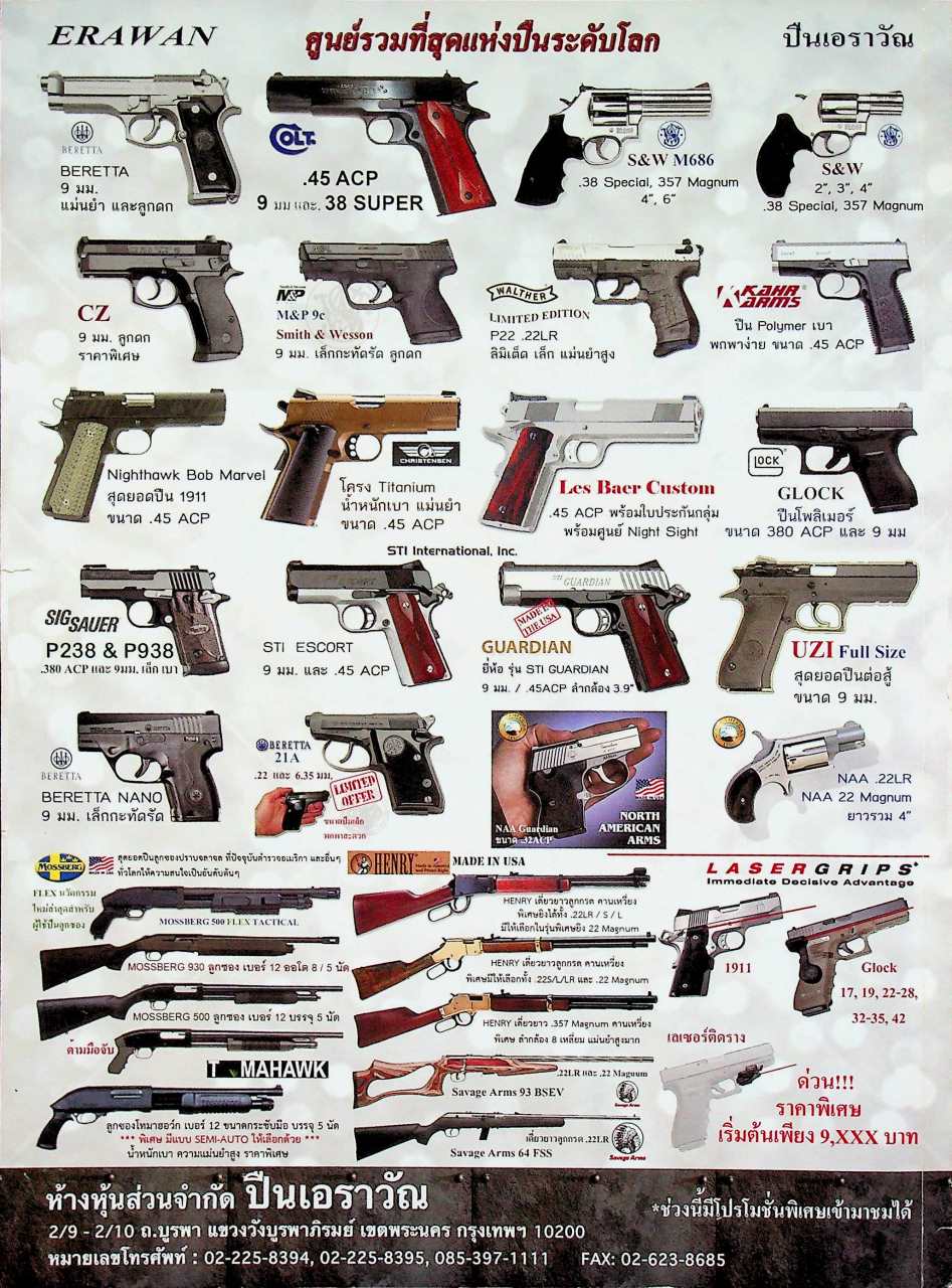 นิตยสารอาวุธปืน ปีที่ 41 ฉบับที่ 489 เดือนกรกฎาคม 2558