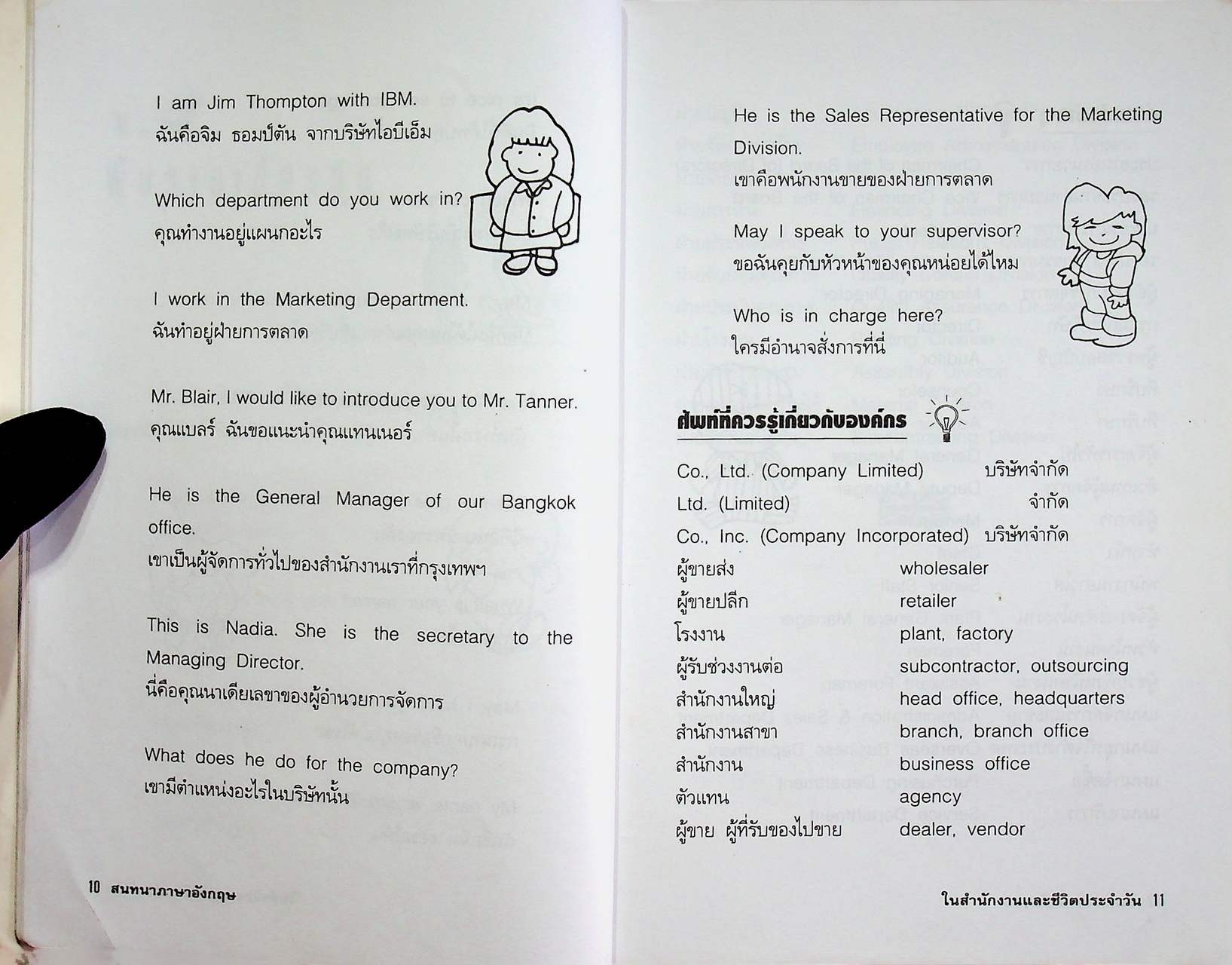 สนทนาภาษาอังกฤษในสำนักงานและชีวิตประจำวัน