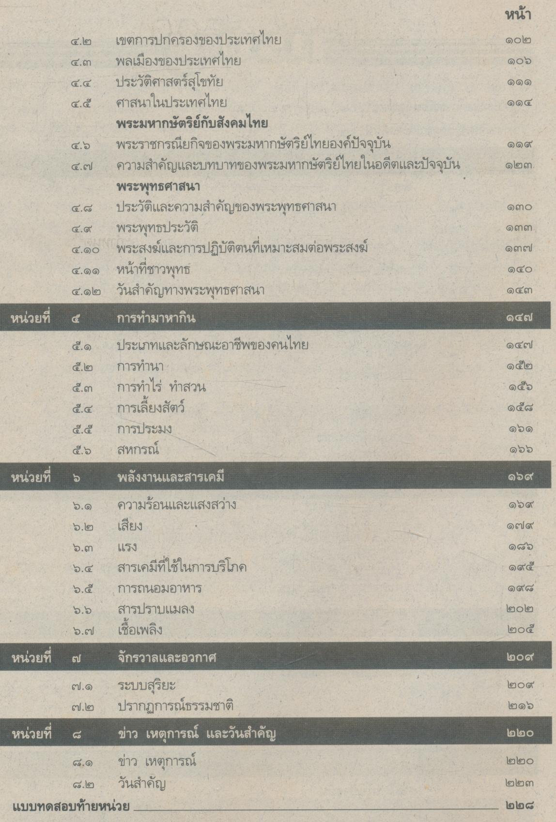 แบบเรียนแนวหน้า ชุดพัฒนากระบวนการ สปช.๓ ชั้นประถมศึกษาปีที่ ๓