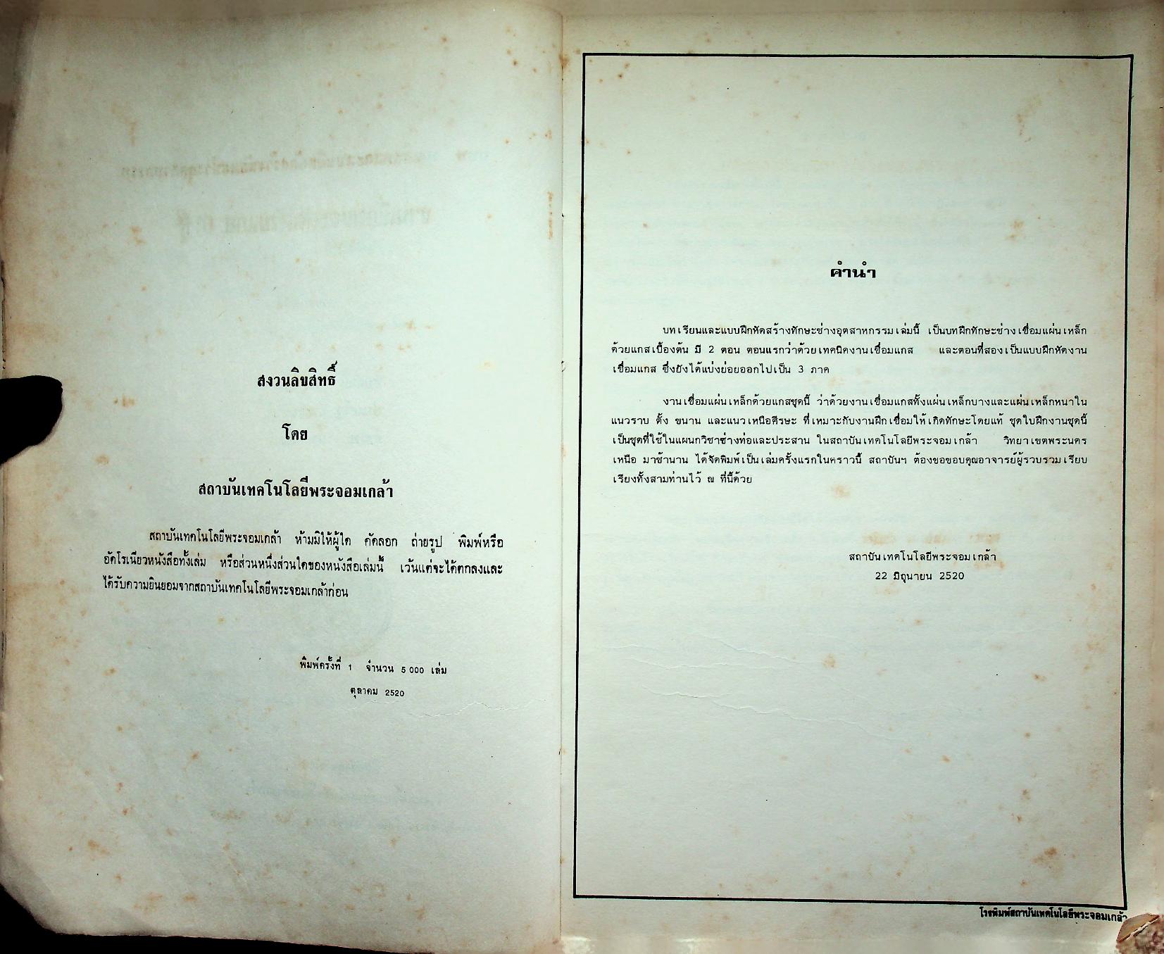 งานเชื่อมและตัดด้วยแกส