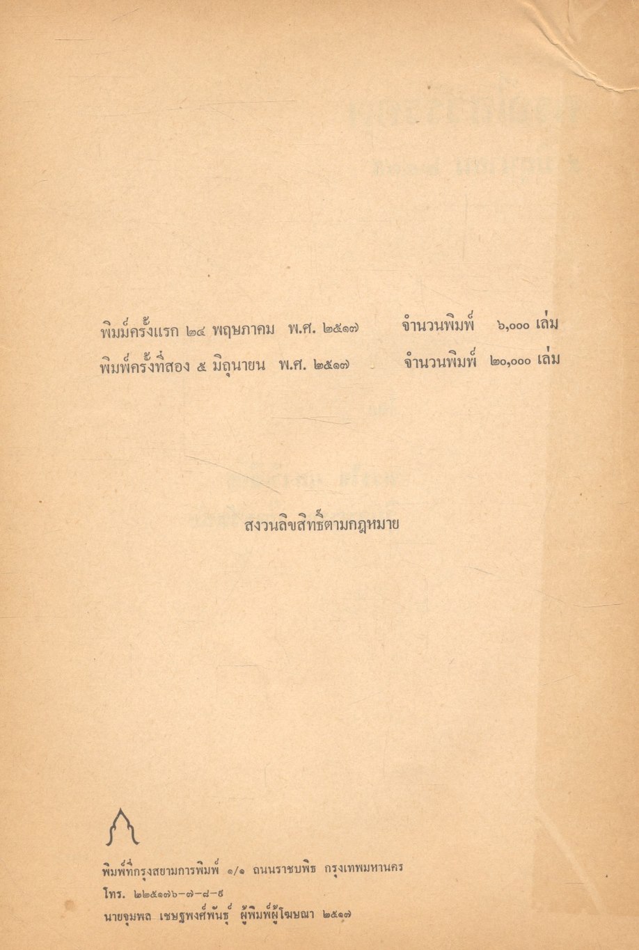 กรณีสวรรคต ๙ มิถุนายน ๒๔๙๘