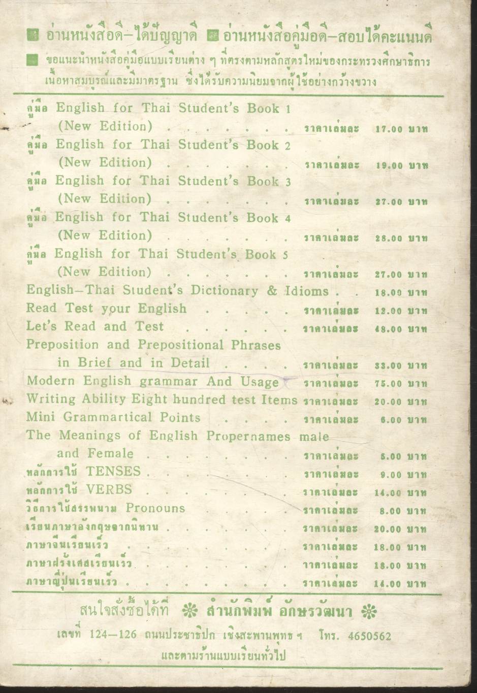 การใช้กริยาวลี 444 คำ VERBAL PHRASES & IDIOMS