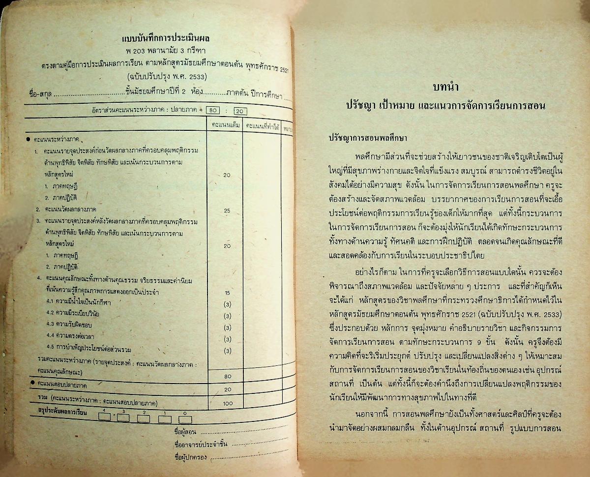 หนังสือคู่มือครูพลานามัย 3 พ 203 กรีฑา ชั้นมัธยมศึกษาปีที่ 2