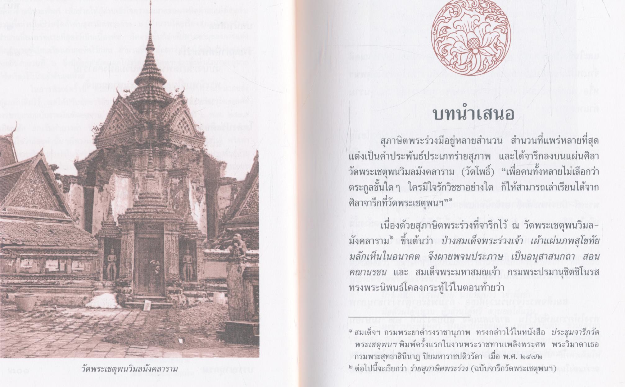 หนังสือชุดวรรณกรรมภาษิตและคำสอน ประชุมสุภาษิตพระร่วง