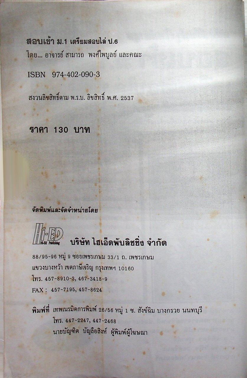 สอบเข้า ม.1 เตรียมสอบไล่ ป.6