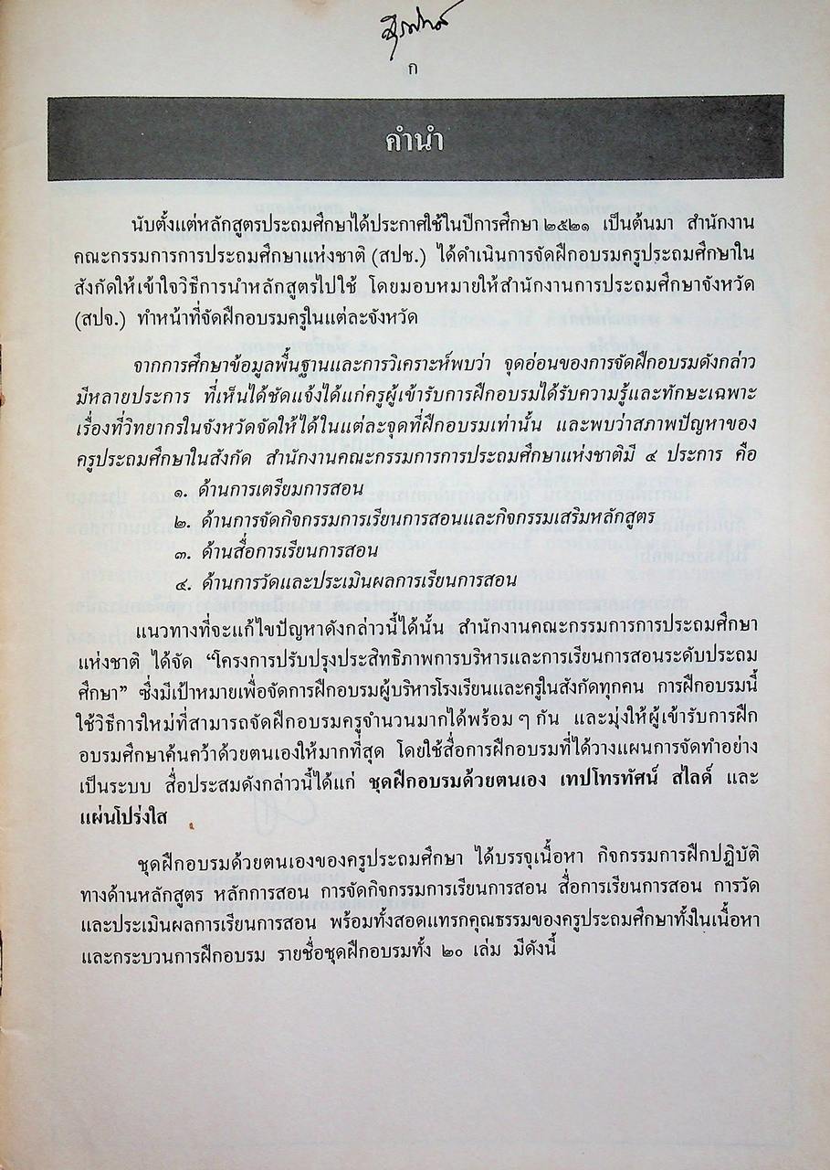 ชุดฝึกอบรมด้วยตนเอง ไตรวาจา เล่มที่ ๑๐