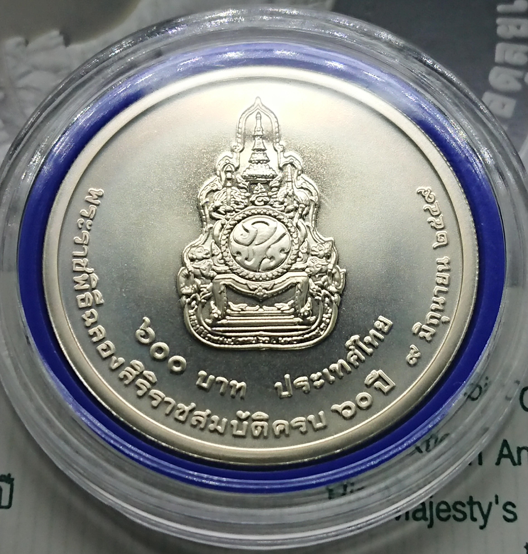 เหรียญเงิน 600 บาท ครองราช 60 ปี รัชกาลที่9 พ.ศ. 2549 พร้อมใบเซอร์