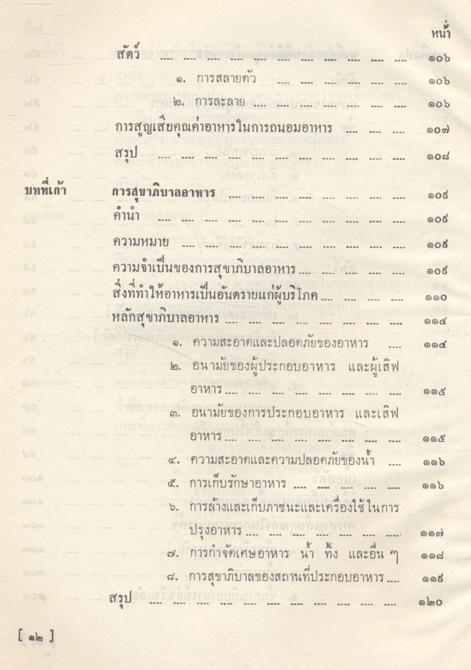 ตำราโภชนาการ