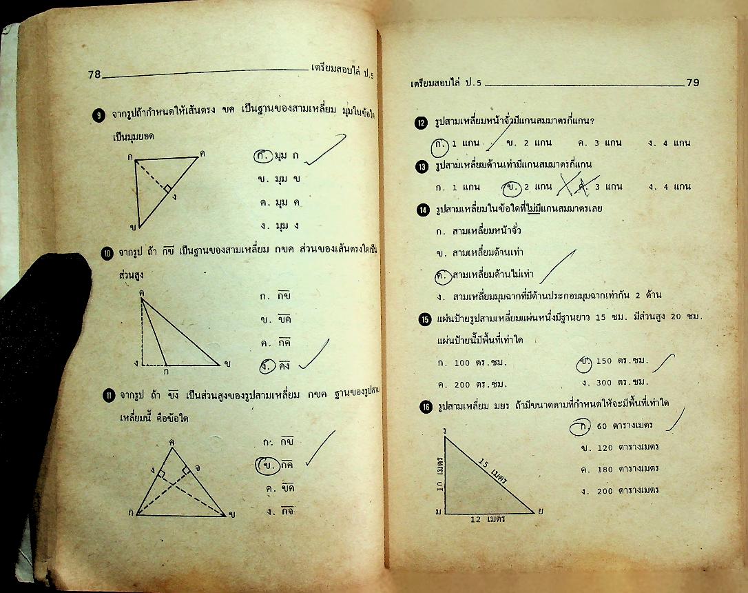 เตรียมสอบ ป.5 รุ่นเก่า
